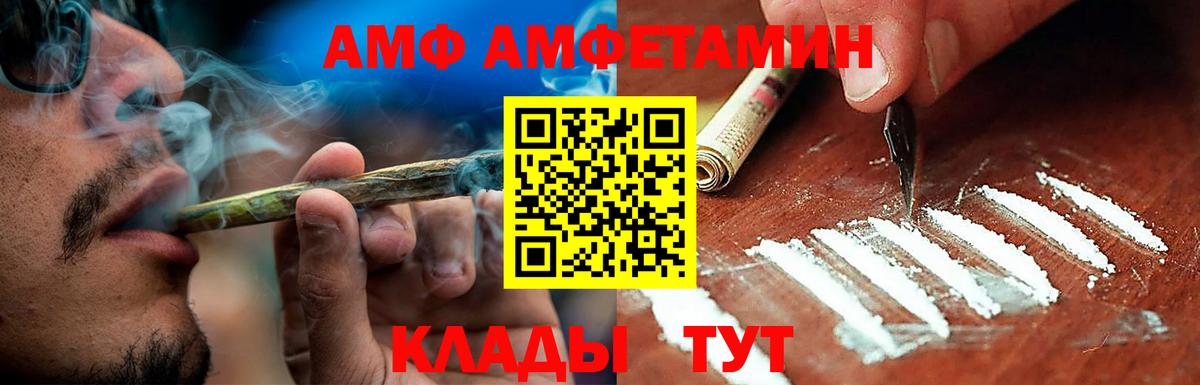 Amphetamine  АМФ VHQ  Вход с VPN  Амфетамин  Бирск 