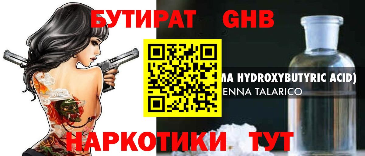 БУТИРАТ 99%  Вход с VPN  Бирск 