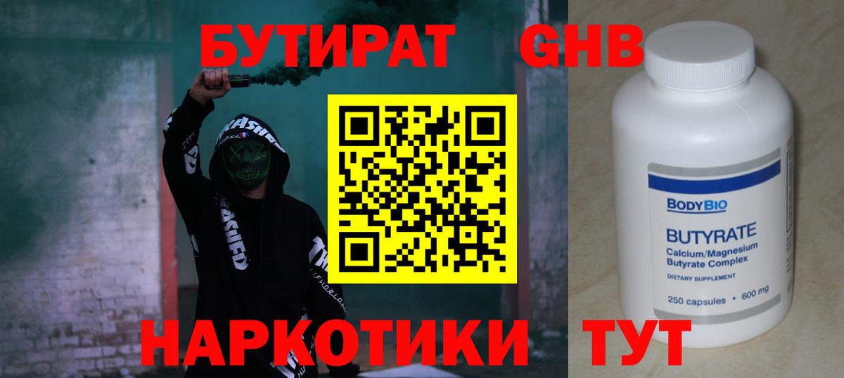 Бутират бутандиол Бирск