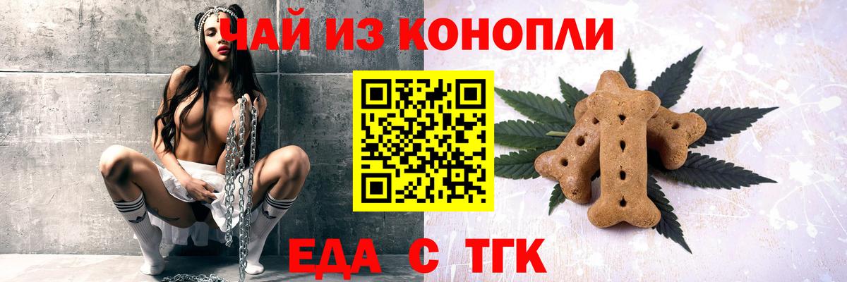 Бирск  Печенье с ТГК марихуана  Вход с VPN 
