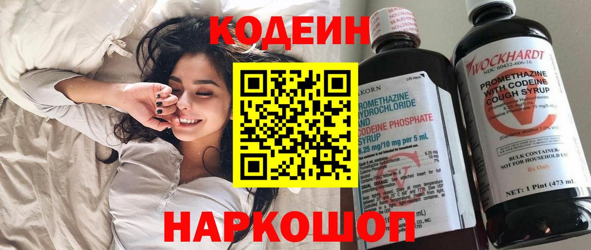 Кодеиновый сироп Lean Purple Drank Бирск