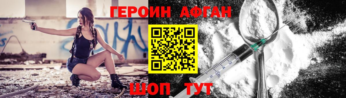 Героин хмурый Бирск
