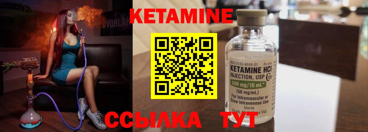 КЕТАМИН VHQ Бирск