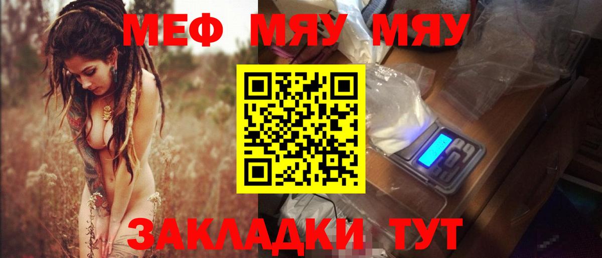 Меф мяу мяу мука Бирск