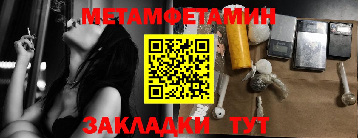 МЕТАМФЕТАМИН кристалл  Первитин  Бирск  Вход с VPN 